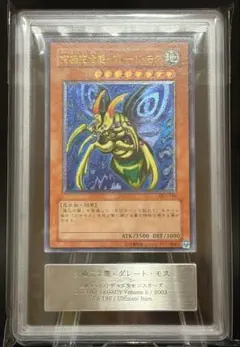 遊戯王 究極完全態・グレート・モス レリーフ ARS8
