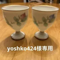 yoshko424様専用 香蘭社　バラデザインの脚付きカップ 2個セット