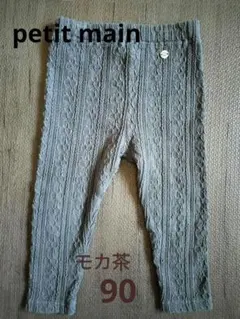 petit main　【シアバター】ジャガードレギンス（モカ茶） 90