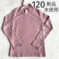 新品未使用　ユニクロ　120 長袖　トップス　タグ付き