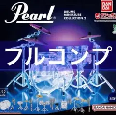 Pearl Drums Miniature Collection2 コンプリート