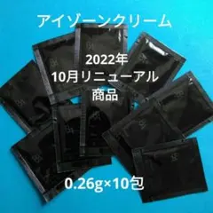 ポーラ　BAアイゾーンクリームN　0.26g×10包