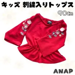 ANAP way kids アナップキッズ 刺繍入りトップス 赤 90㎝
