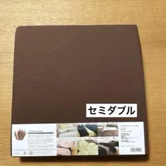 Fab the Home ボックスシーツ セピア セミダブル　ソリッド