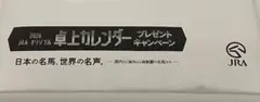 2026 JRA 卓上カレンダー 未開封新品