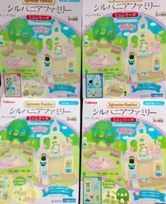 全４種　シルバニアファミリー ミニシリーズ 森のたのしいようちえん