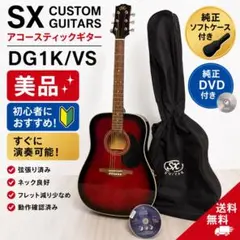 アコースティックギター SX社 DG1K/VSスタンド ケース付 - メルカリ