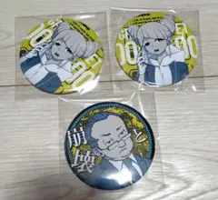 都市伝説解体センター くじ引き堂　缶バッジ セット