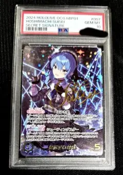 ホロライブ 星街すいせい　SEC PSA10 2025年最新】星街すいせい sec psa10の人気アイテム - メルカリ