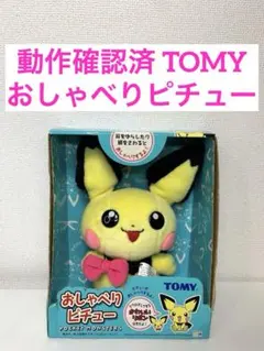 【廃盤レア】ポケモン　ぬいぐるみ　ピチュー　おしゃべりピチュー 2026年最新】おしゃべりピチューの人気アイテム - メルカリ