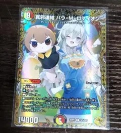 2026年最新】真邪連結 バウ・M・ロマイオン 金トレの人気アイテム