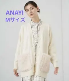 ANAYI カシミヤ混フェイクファーポケットカーディガン オフホワイト　Mサイズ