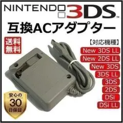 任天堂 3DS/3DS LL/New3DS AC アダプター 充電器 G085