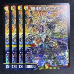 2026年最新】E2連結 俺丸「ライバック」の人気アイテム - メルカリ