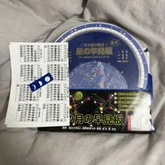 2025年最新】星の早見板の人気アイテム - メルカリ