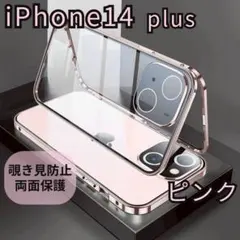 スマホケース iPhone 14plus両面ケース 覗き見防止 ピンクガラス
