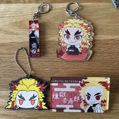 鬼滅の刃 煉獄杏寿郎 アクリルキーホルダー 4個セット