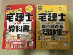 2025年版 宅建士の教科書　論点別過去問題集セット