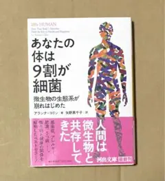 あなたの体は9割が細菌 微生物の生態系が崩れはじめた