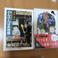 2026年最新】のんのんばあとオレの人気アイテム - メルカリ