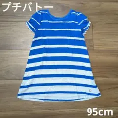 【プチバトー】ワンピース　95cm　3ans