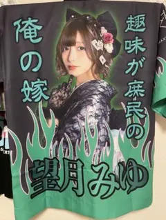 2026年最新】山吹沙綾 法被の人気アイテム - メルカリ