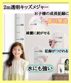 身長計 キッズメジャー 跡が残らず剥がせる 身長計シール2m 壁ステッカー
