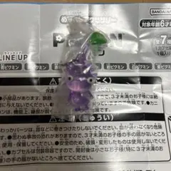 ピクミン めじるしアクセサリー 紫ピクミン
