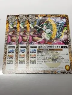バトルスピリッツ 孔雀石の宝妖精女マカラ