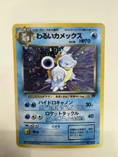 わるいカメックス ★ 旧裏カード　第4弾拡張パック ロケット団 旧裏】わるいカメックス 第4弾拡張パック ロケット団 - メルカリ
