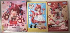 赤見かるび　フィギュア　3種セット