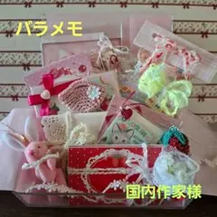 バラメモ　国内作家　おすそわけファイル　デコパージュ　女児　紙もの