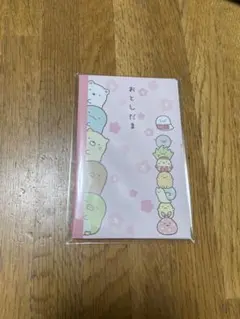 ◆新品未使用　すみっコぐらし　お年玉　ポチ袋3枚セット◆