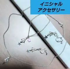 【即・匿名発送】イニシャル A ネックレス ブレスレット イヤリング ジュエリー