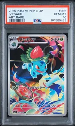 【PSA10】フシギソウ AR MEGA 拡張パック メガブレイブ