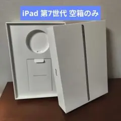 iPad (第7世代) 本体・箱のみ iPad 第7世代中古の商品一覧 - 全品SIMフリー｜SECOND HAND【セカハン】