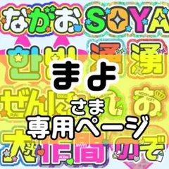 ymm 様 うちわ文字 文字パネル オーダー うちわ屋 ネームボード - メルカリ