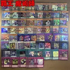 No.13431 遊戯王 覇王 魔術師 デッキパーツ