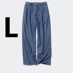 Lサイズ　美品　ユニクロ　ドレープデニムタックパンツ　柔らかデニム