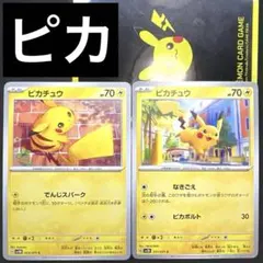 ポケカ ピカチュウ おまけ でんじスパーク なきごえ 2枚セット - メルカリ