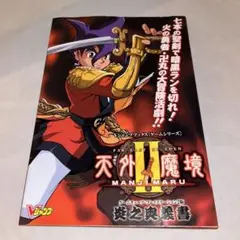2025年最新】天外魔境2 攻略本の人気アイテム - メルカリ