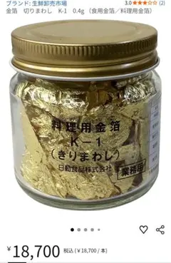 2026年最新】金箔 料理用の人気アイテム - メルカリ