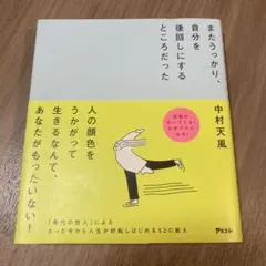 中村天風 3冊セット（美品） 超美品】中村天風 3冊セット（心に成功の炎を ・信念の