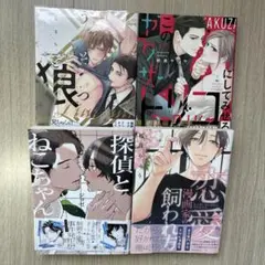 BLセット売り