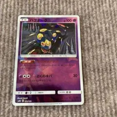 ポケモンカード ハブネーク ポイズンアップ ミラー