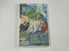 2026年最新】初版 1巻 フリーレンの人気アイテム - メルカリ