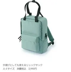 無印良品　肩の負担をかるくする　撥水手提げ付きリュックサック A4 グリーン