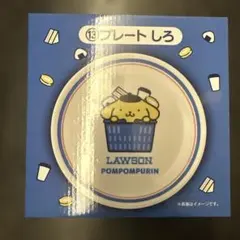 ローソン　くじ　サンリオ　プリン　プレート　しろ　ポムポムプリン