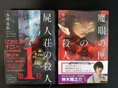死印 NG 小説 2冊セット - メルカリ