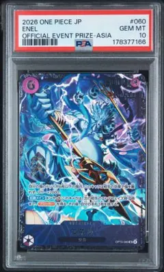 PSA10 エネル OP15-060 プロモ
